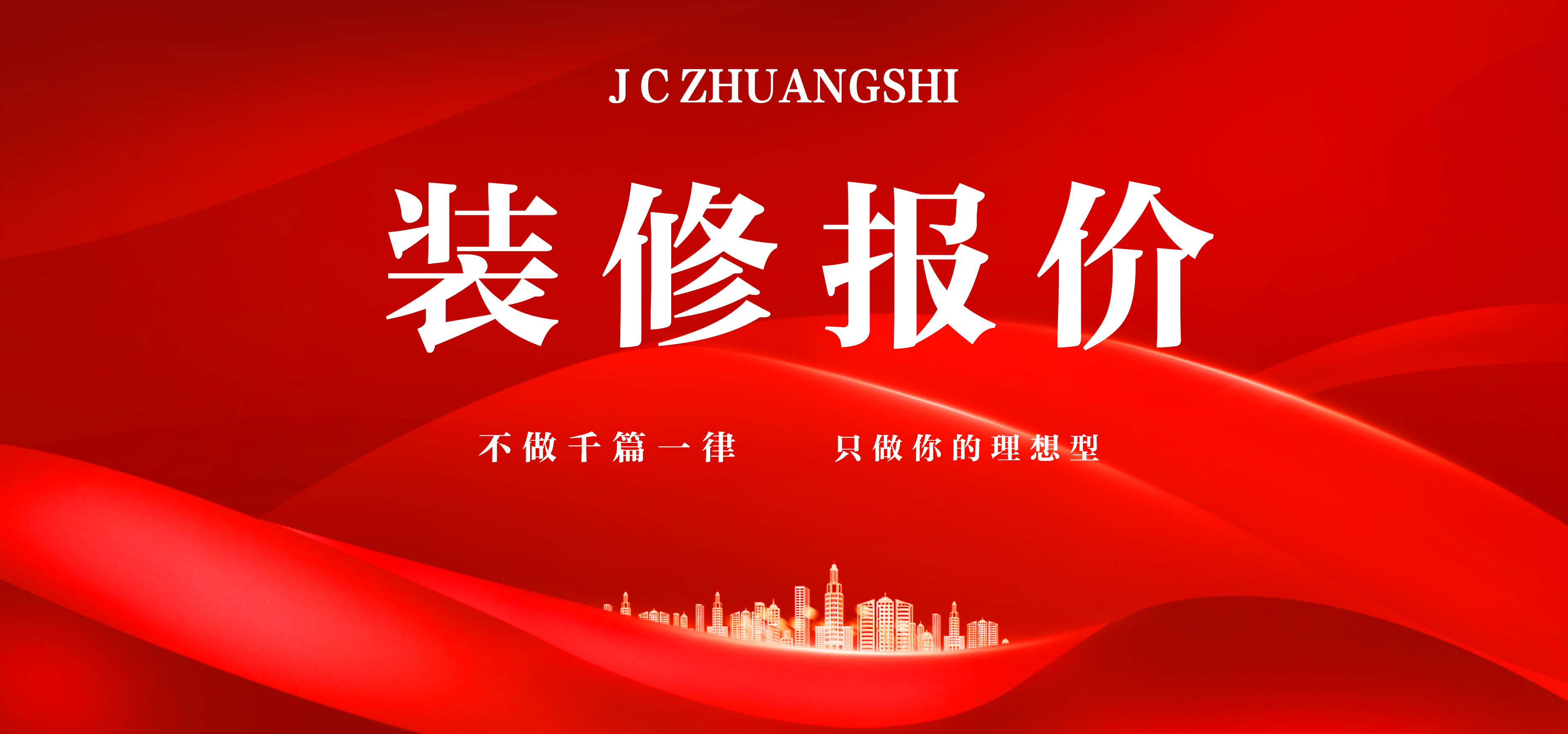 綿陽(yáng)裝修報(bào)價(jià)是怎么來(lái)的，報(bào)價(jià)精準(zhǔn)嗎？